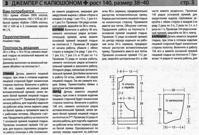 ВЯЗАНИЕ ДЛЯ ДЕТЕЙ. ВЫКРОЙКИ ДЕТСКИХ КОСТЮМЧИКОВ,ВЗЯТО С ИНЕТА