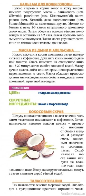 Секреты красоты. Народные рецепты