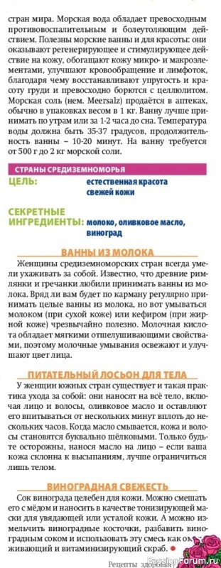 Секреты красоты. Народные рецепты