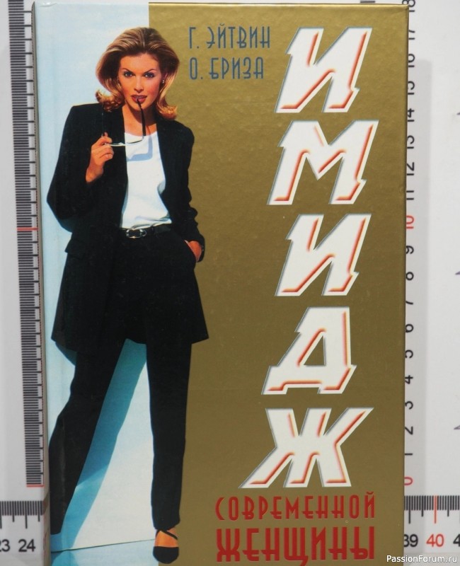 ​Имидж современной женщины