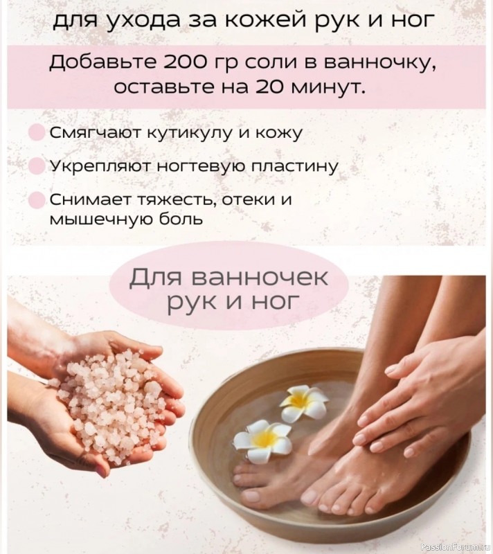 Секреты красоты. Розовая соль
