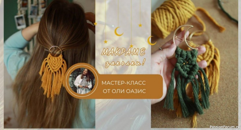 Заколки в технике макраме. Видео МК