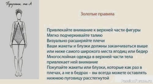 Как подобрать фасон пальто по фигуре