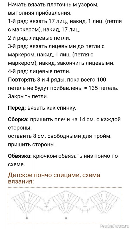 Детское пончо «Любовь». Описание