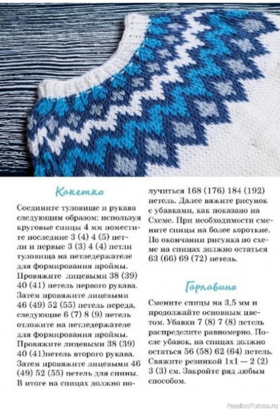 Лопапейса для мальчика. Описание