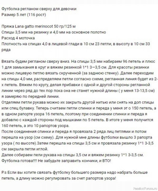 Детская футболка с регланом. Схема