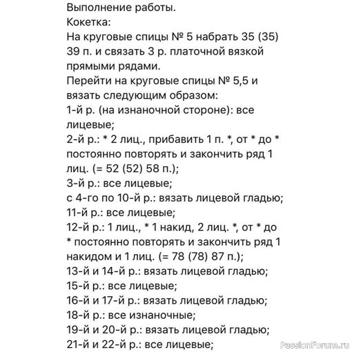Платье с ажурной кокеткой для девочки. Описание