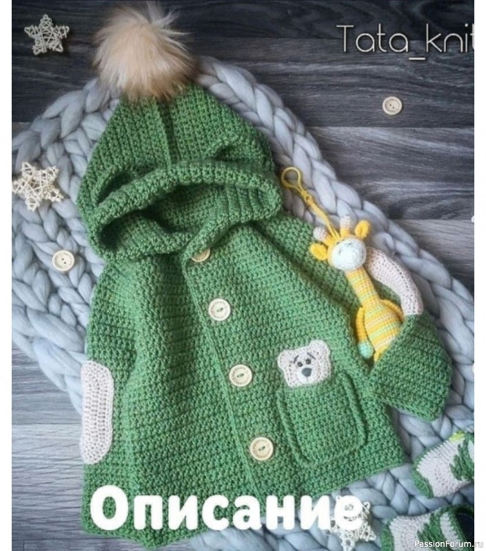 Кардиган для малыша. Описание