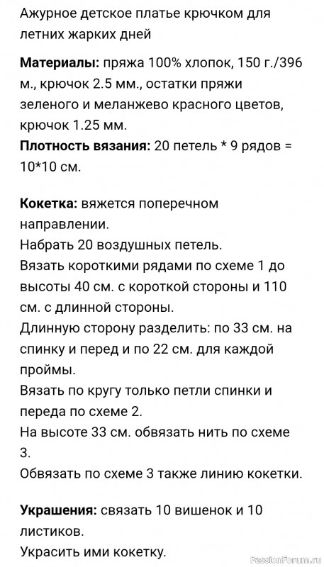 Детское платье «Вишня в снегу». Схема