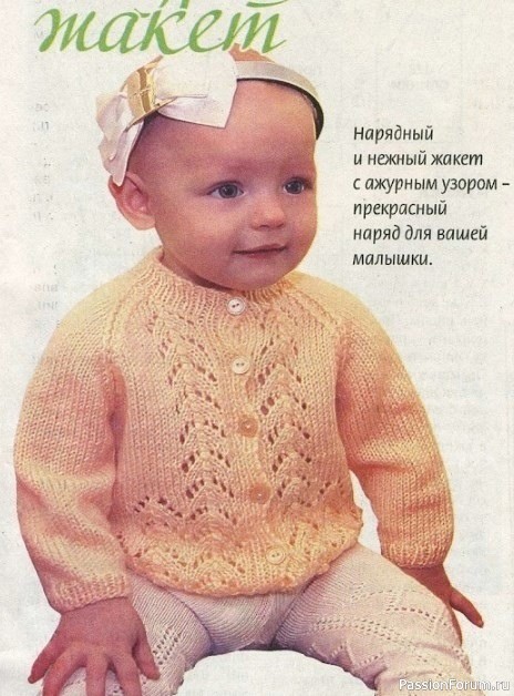 Жакет с ажурным узором для девочки до года. Описание