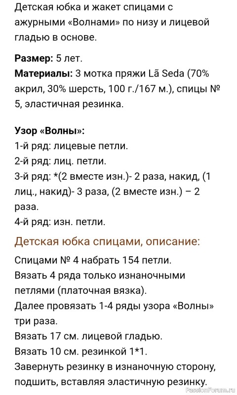 Детская юбка и жакет узором «Волны». Описание