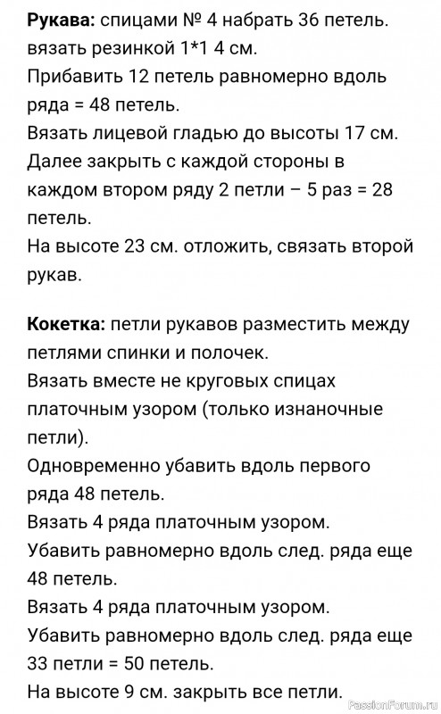 Детская юбка и жакет узором «Волны». Описание