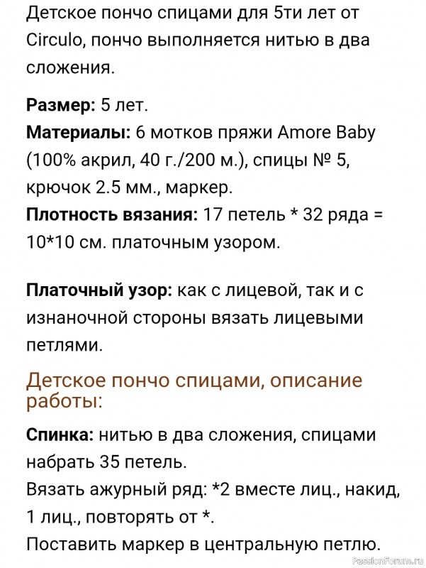 Детское пончо «Любовь». Описание