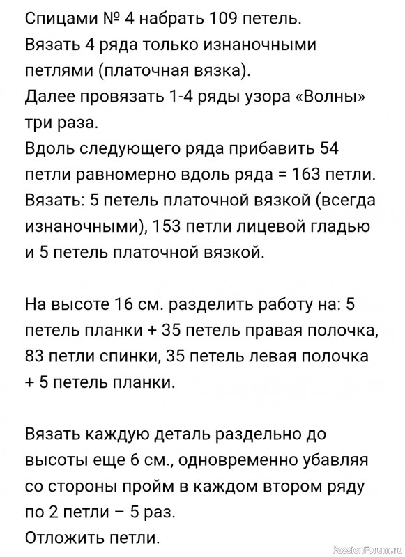 Детская юбка и жакет узором «Волны». Описание