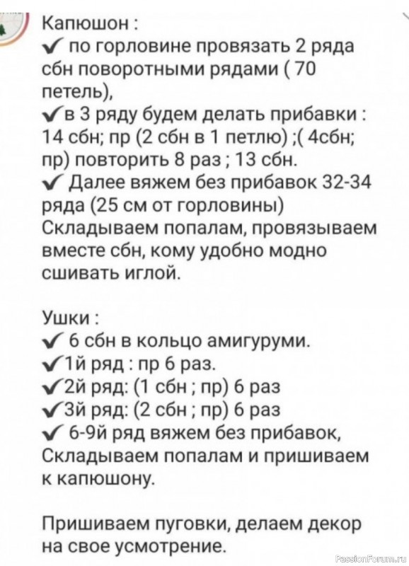 Кардиган для малыша. Описание
