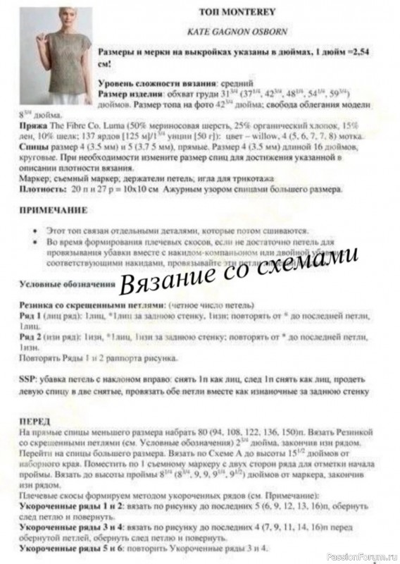 Топ "Monterey". Схема