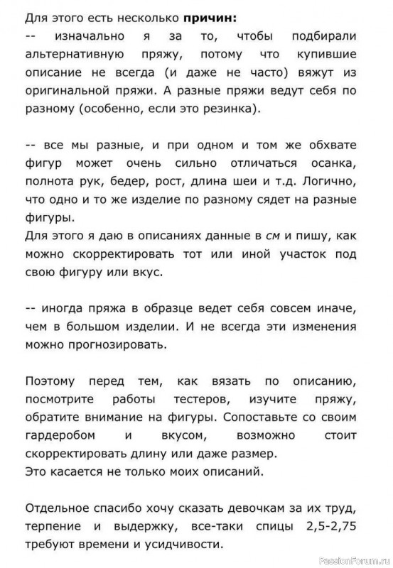 ​Описание вязания интересной футболки