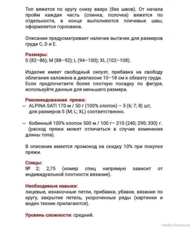 ​Описание вязания интересной футболки