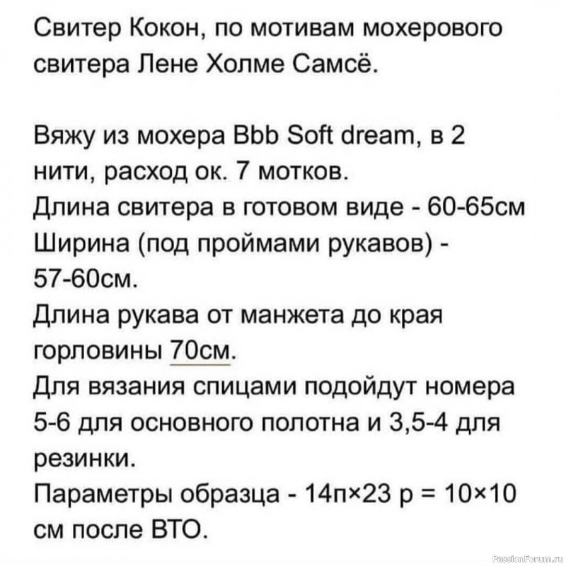 Свитер "Кокон". Описание