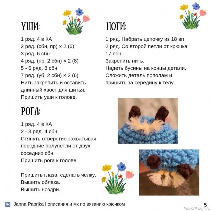 Облачная корова крючком. МК