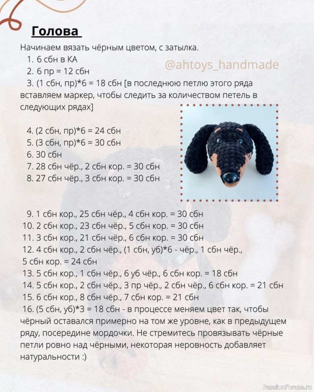 Такса крючком. МК