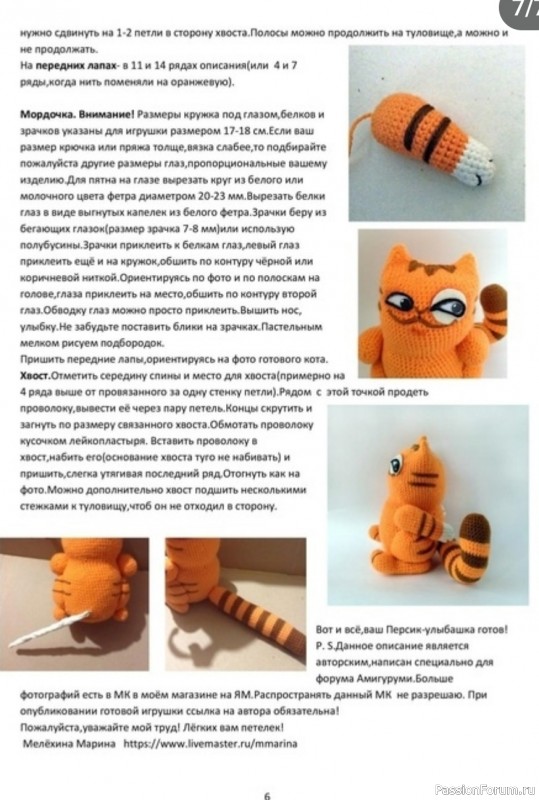 Кот Персик-улыбашка крючком. МК