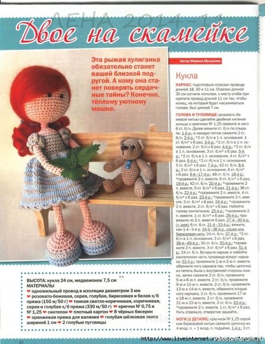 Куклы и игрушки в доме. Журнал "Лена" 11\2014