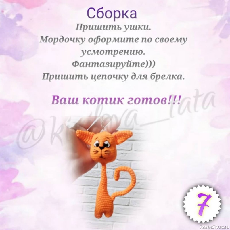 Котик крючком. Описание вязания.