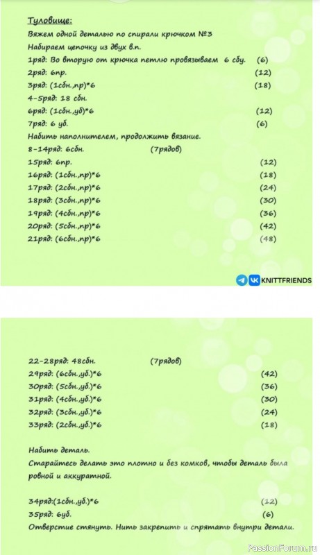 Ам-Ням крючком. МК