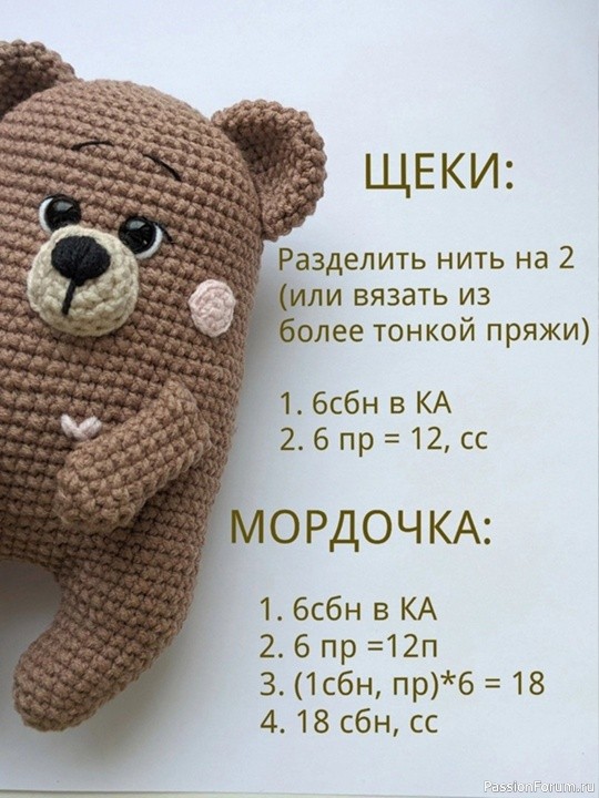 Медвежонок Бо крючком. МК