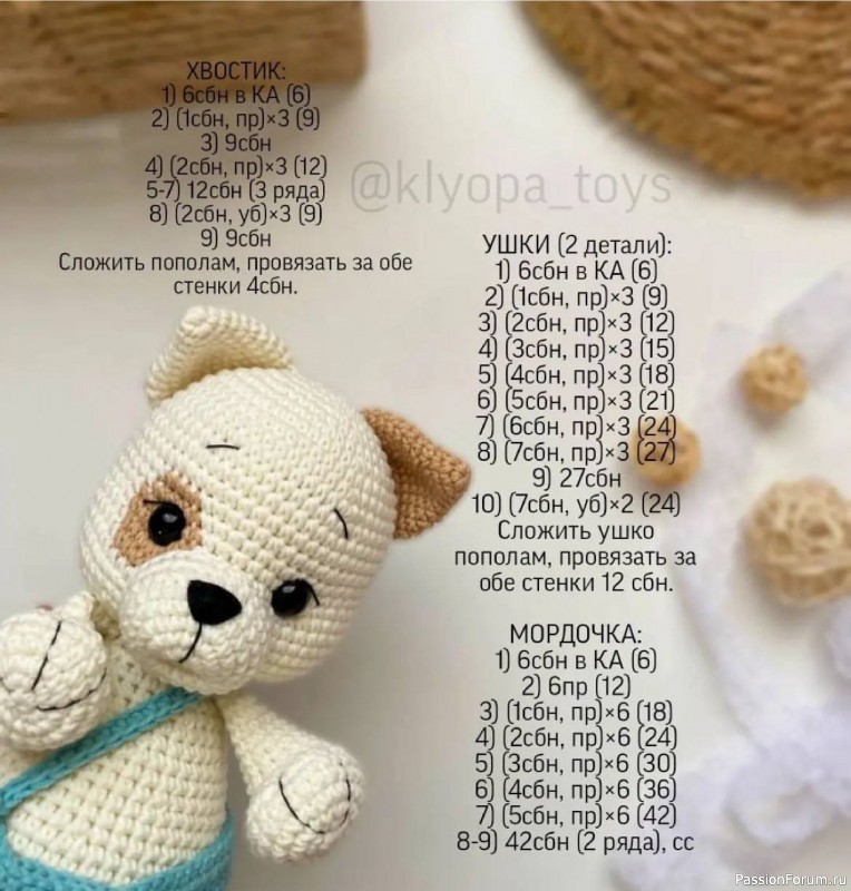 Собачка крючком. МК