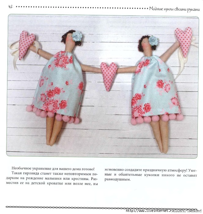 Журнал "Модные куклы своими руками"