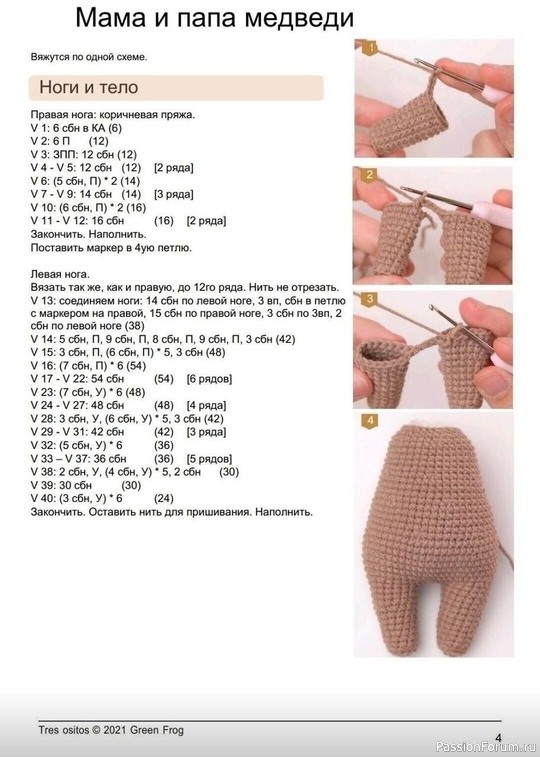 Три медведя крючком. МК