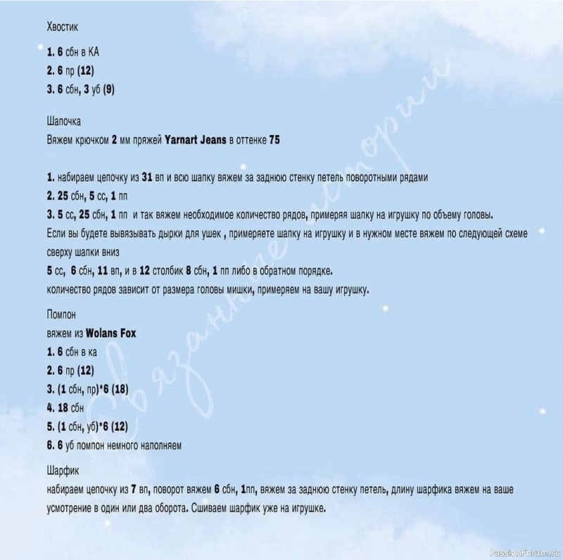 Северный мишка крючком. МК