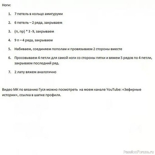 Гуся из Alize Puffy крючком. МК