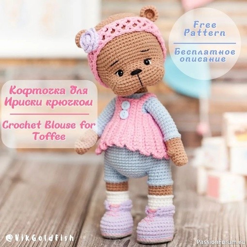 Медведица крючком. МК