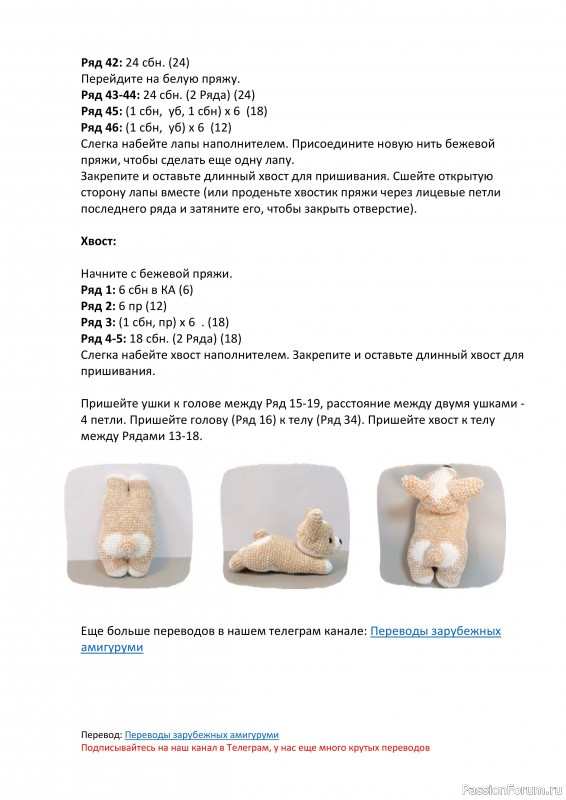 Щенок корги крючком. МК