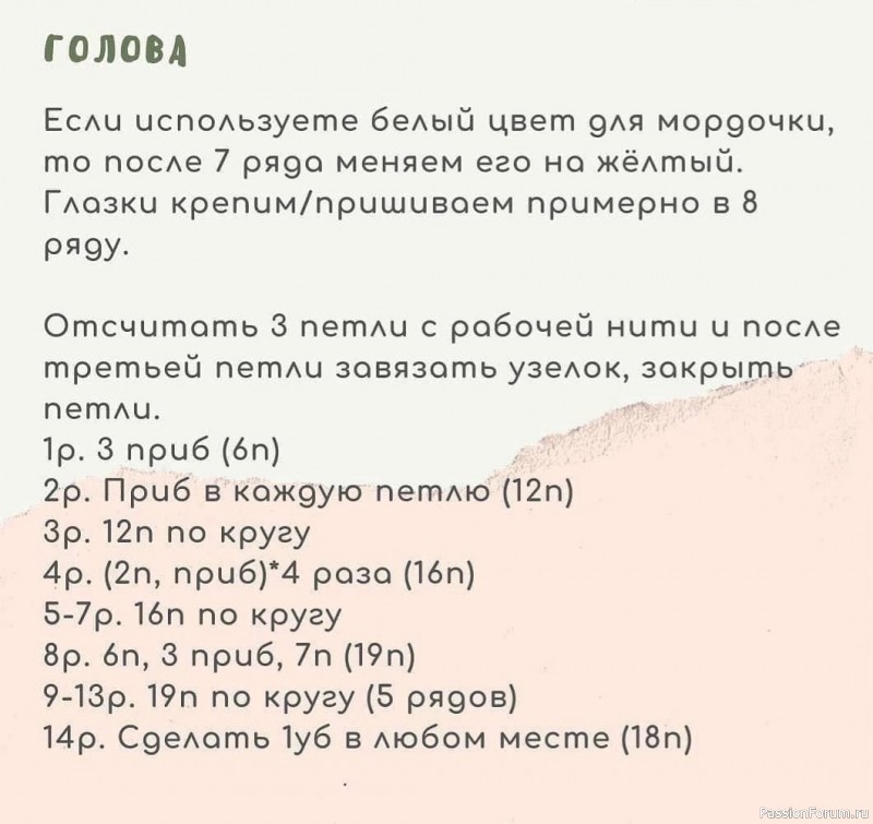 Жирафик крючком из плюшевой пряжи. МК