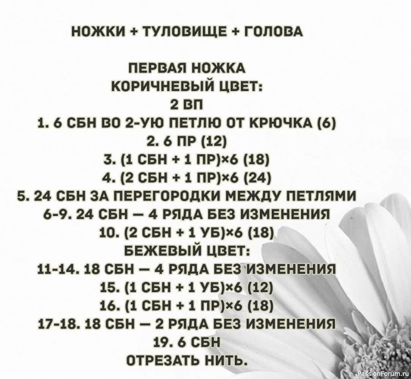 Милый бычок крючком. МК