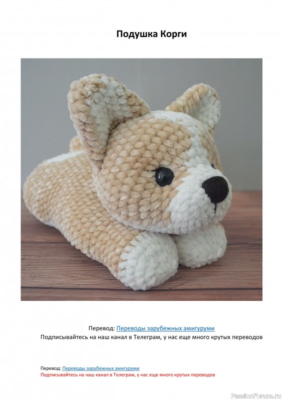 Щенок корги крючком. МК