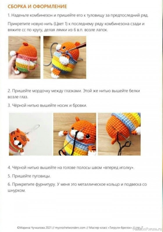 Брелок Тигруля. МК