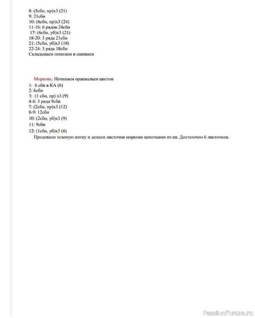Зайка крючком. МК
