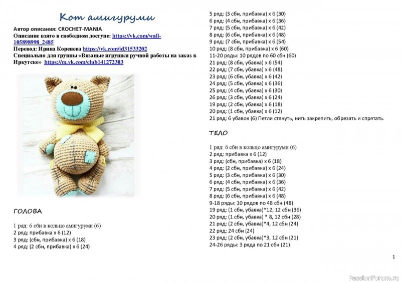 Котик, зайка и мишка крючком. МК