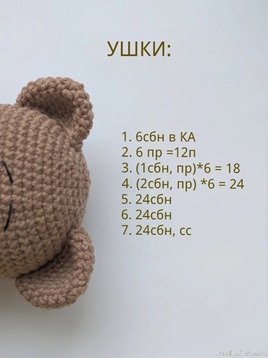 Медвежонок Бо крючком. МК