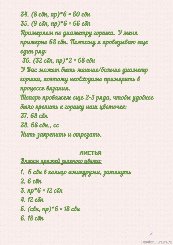 Цветок в горшке крючком. МК