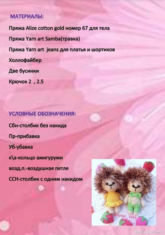 Ежик крошка крючком. МК