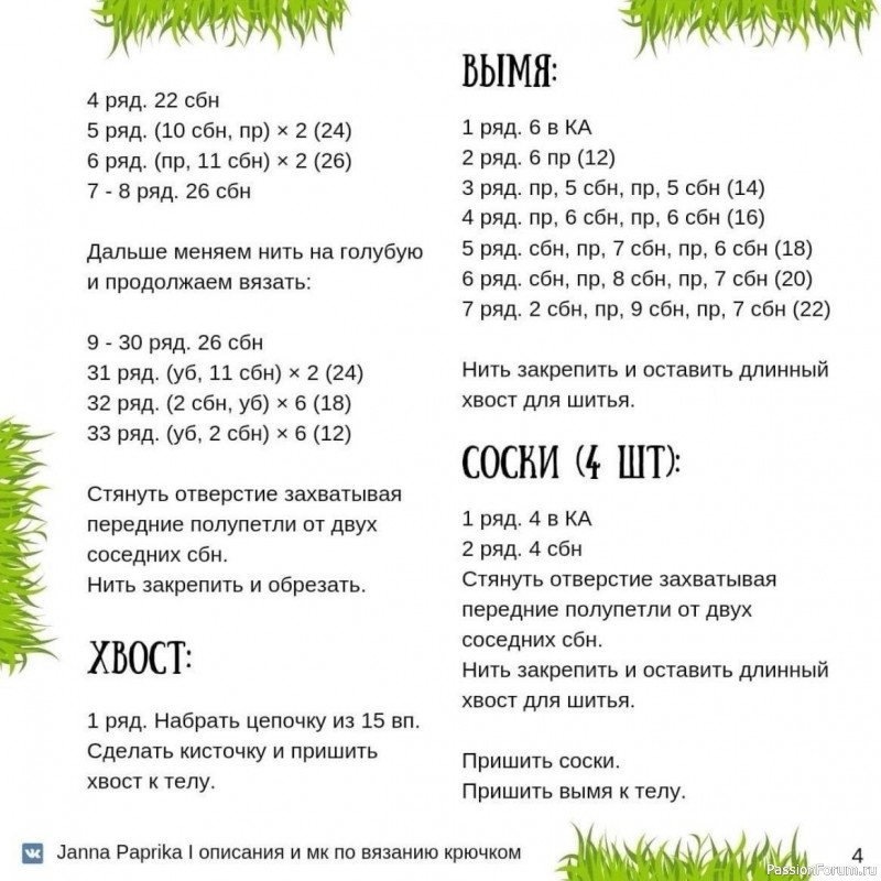 Облачная корова крючком. МК
