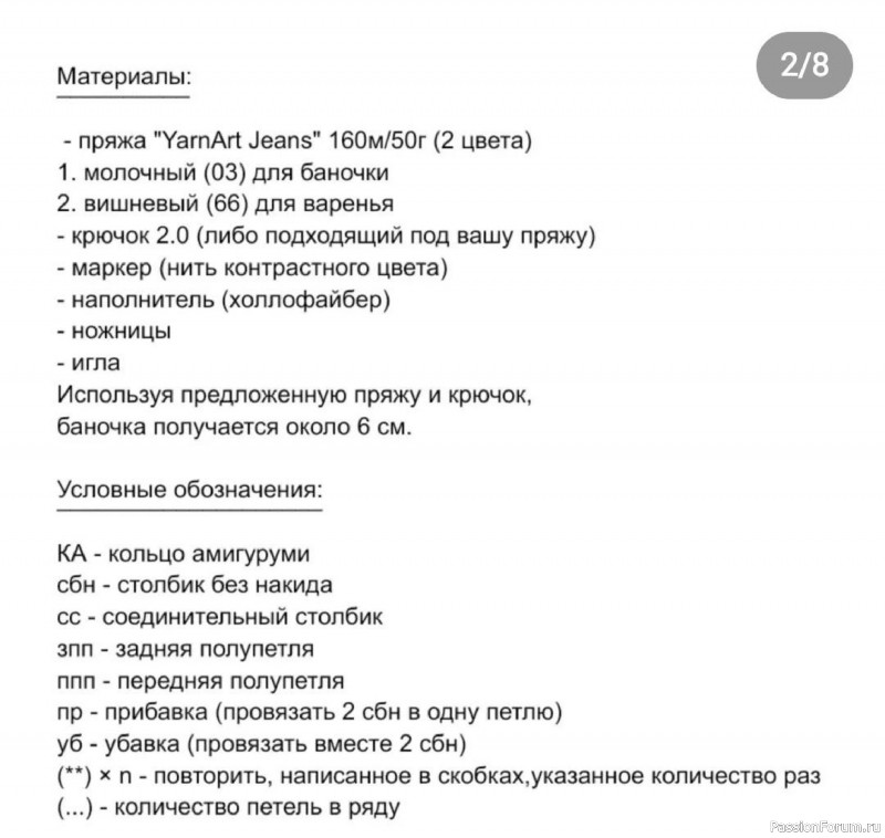 Карлсон крючком. МК