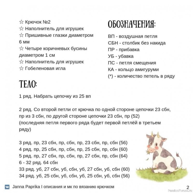 Облачная корова крючком. МК
