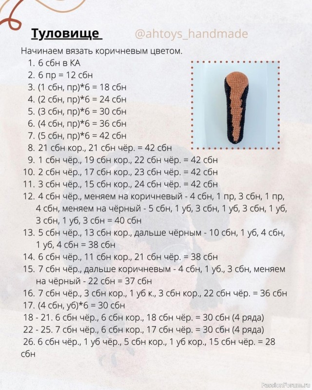 Такса крючком. МК